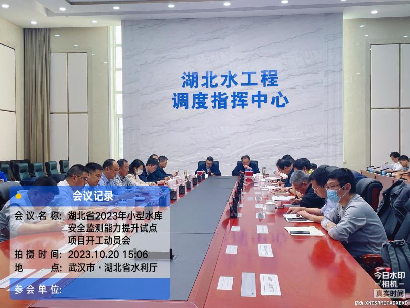 2023水利厅安全监测能力提升试点项目开工动员会1.png